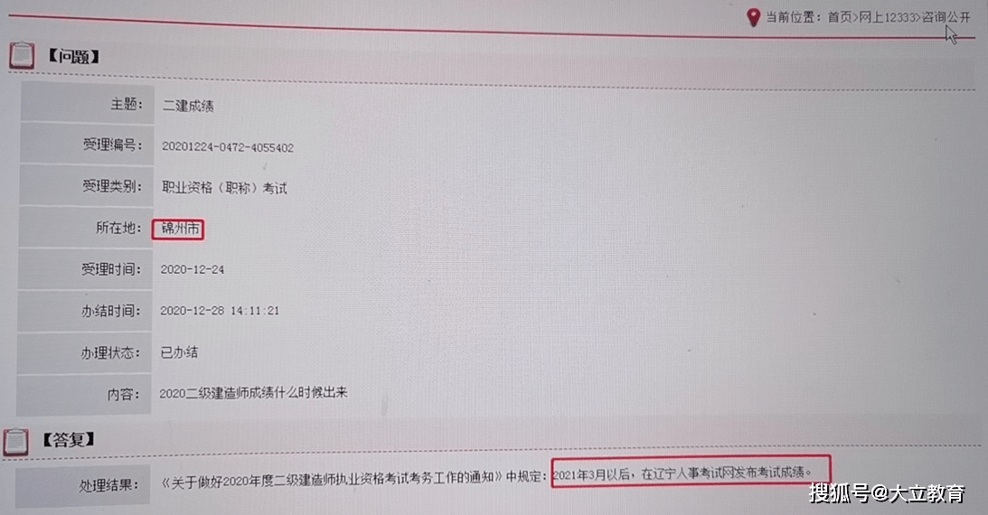 二级建造师考试结果查询2021二级建造师考试查询  第2张