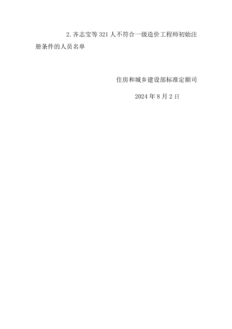 造价工程师初始注册,可自资格证书签发之日起,造价工程师初始注册资料  第1张