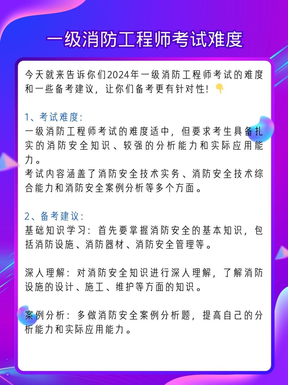 消防工程师考过需要多少分及格消防工程师考过需要多少分  第2张