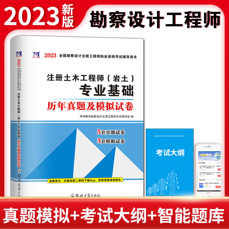 注册岩土工程师专业考试试题,注册岩土工程师考试押题  第1张