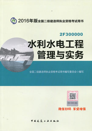 2020水利水电二级建造师教材,水利水电二级建造师实务教材  第1张