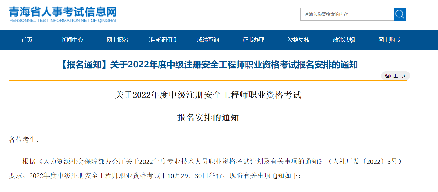 注册安全工程师今年什么时候报名注册安全工程师什么时间报名  第1张