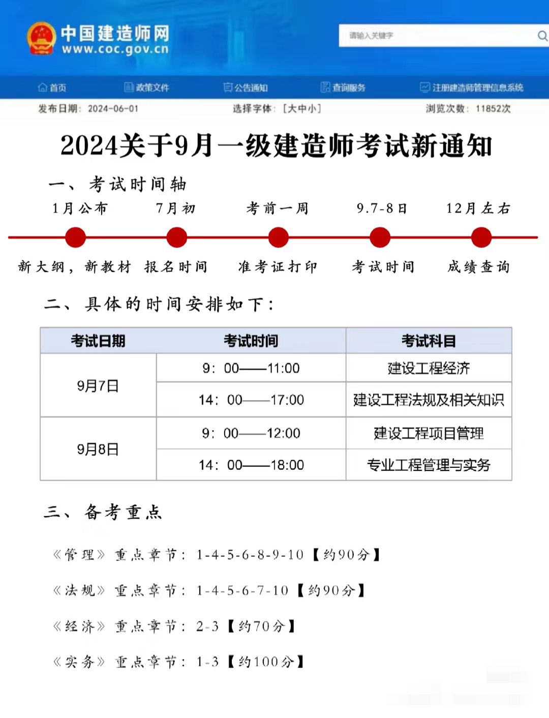 全国一级建造师执业资格考试研究组押题,全国一级建造师执业资格考试  第2张