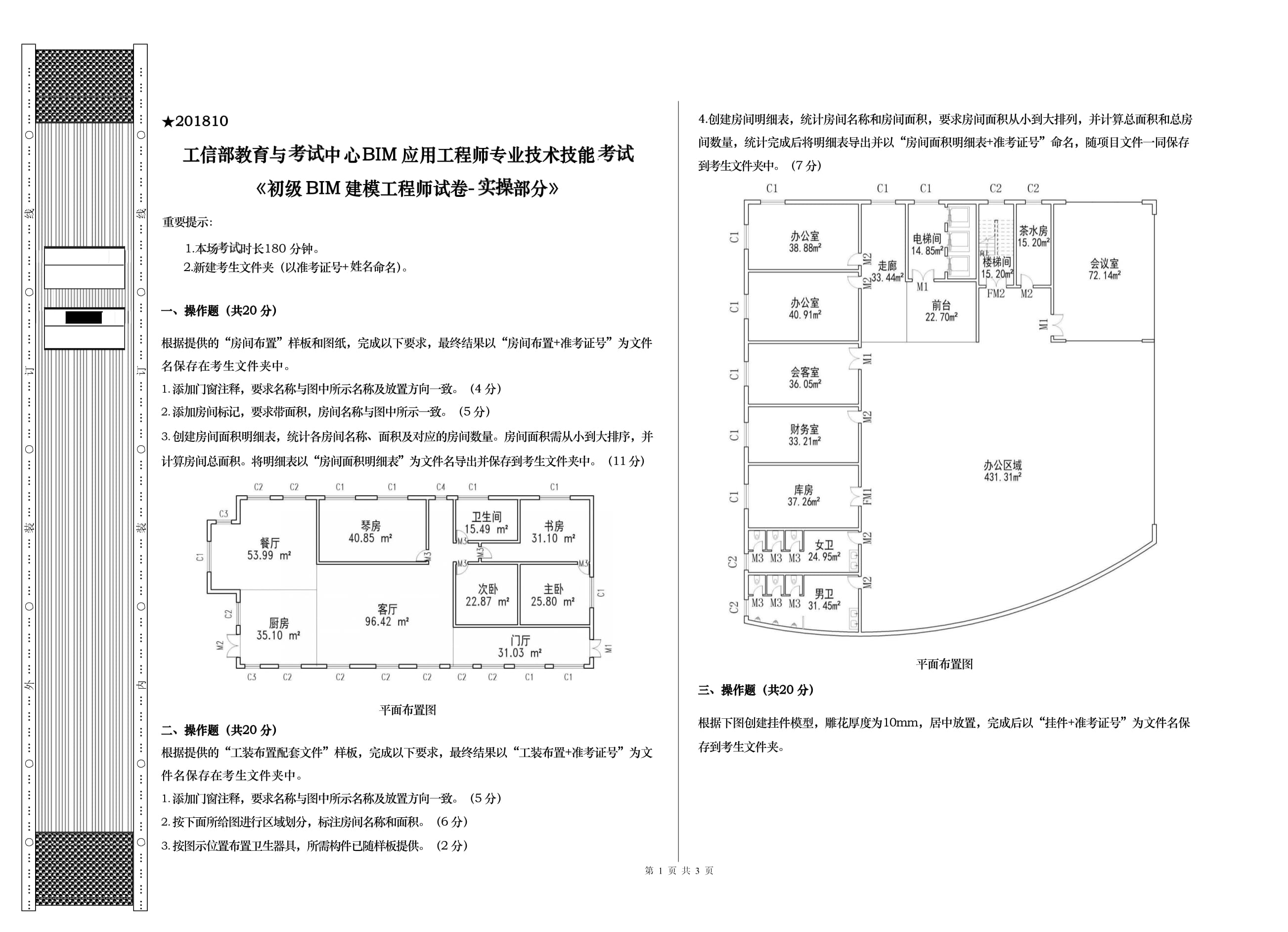 高级bim应用工程师考试答案大全,高级bim应用工程师考试答案  第2张