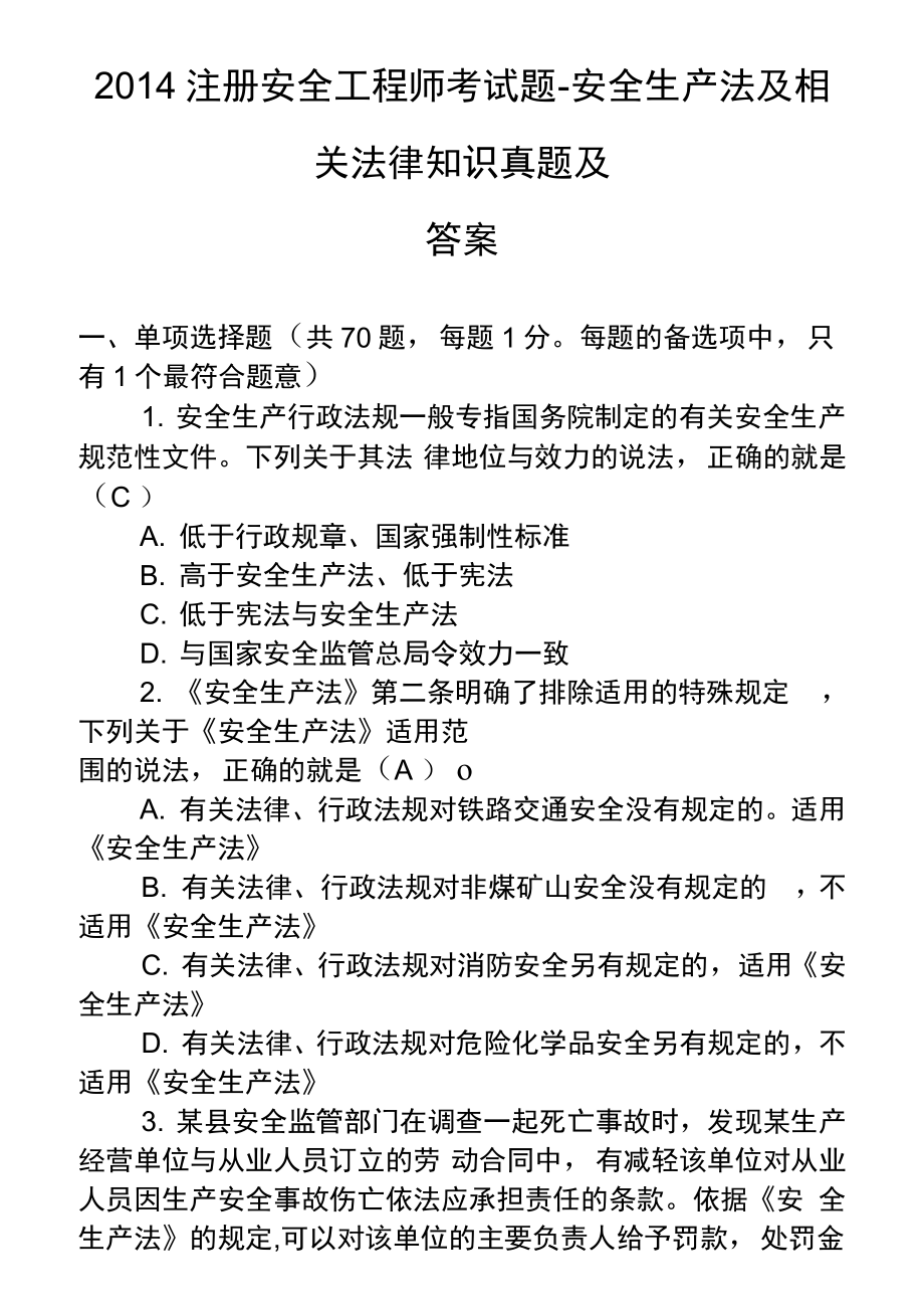 泰州安全工程师在哪考试,泰州安全工程师培训  第1张