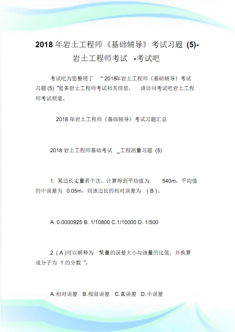 2021福建岩土工程师考后审核岩土工程师考后审核什么  第1张