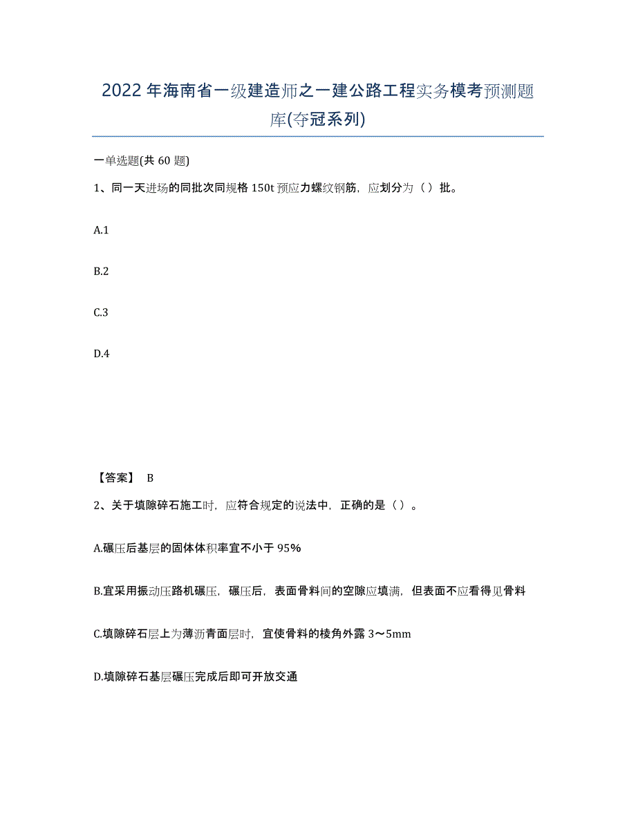 一级建造师相关考试,一级建造师考试预测  第2张