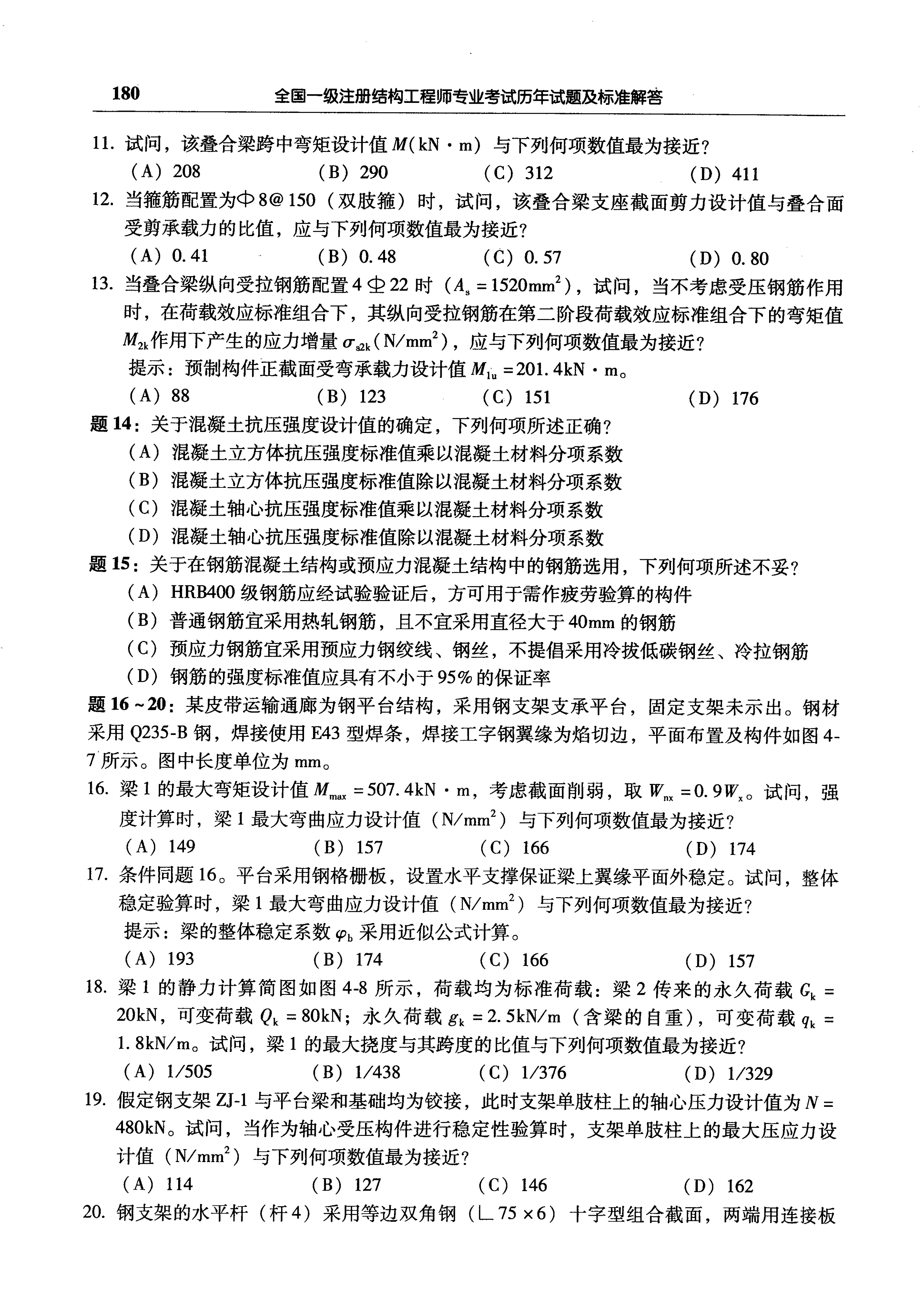 二级注册结构工程师模拟题,二级注册结构工程师模块考题数量  第2张