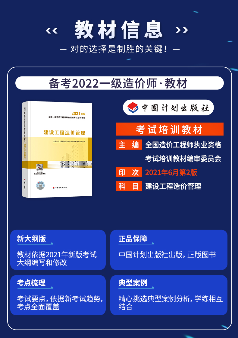 注册造价工程师电子教材注册造价师课件免费下载  第2张