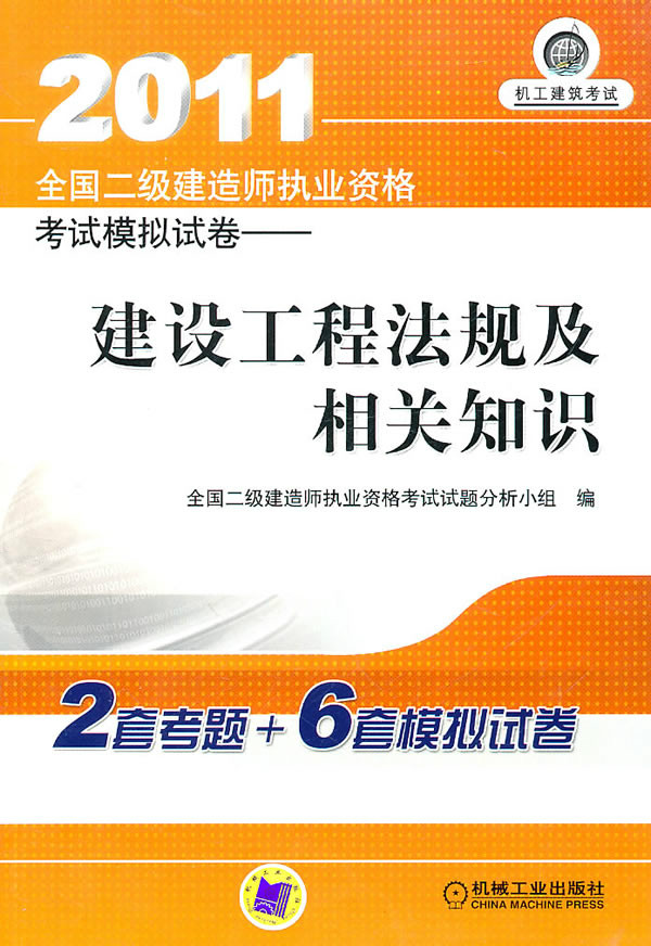 2011年二级建造师成绩查询入口2011年二级建造师考试真题  第1张