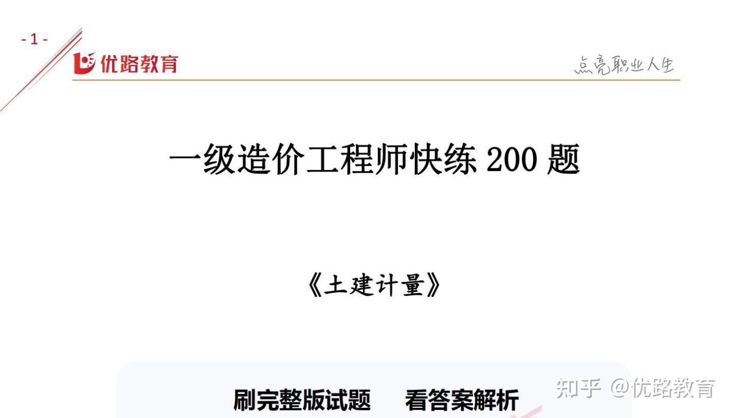 2024年一级造价工程师真题,一级造价工程师真题  第1张