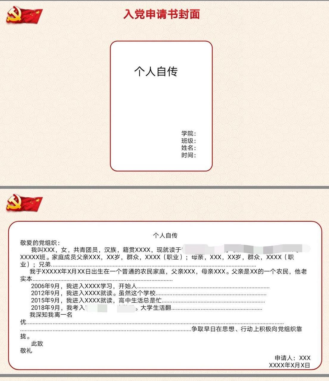 专职安全员入党申请书,入党安全工程师自传  第2张