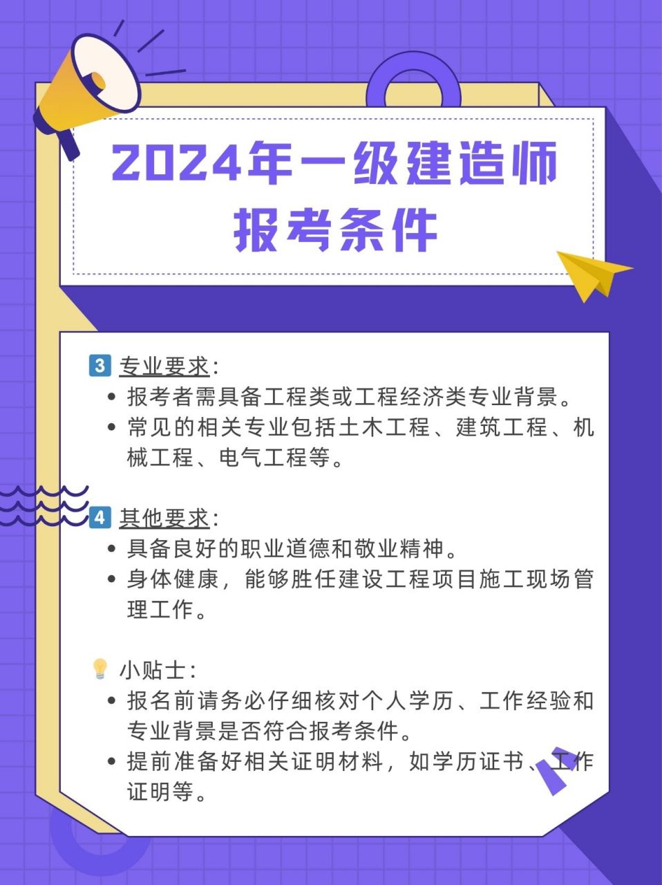 可以直接考一级建造师吗不考二级,可以直接考一级建造师吗  第2张