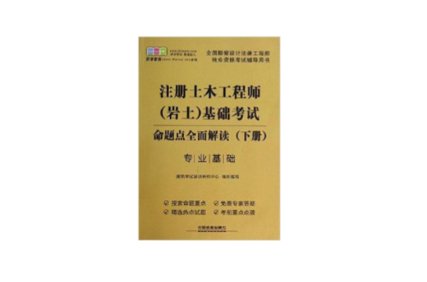 注册岩土工程师专业考试视频注册岩土工程师考试复习  第1张