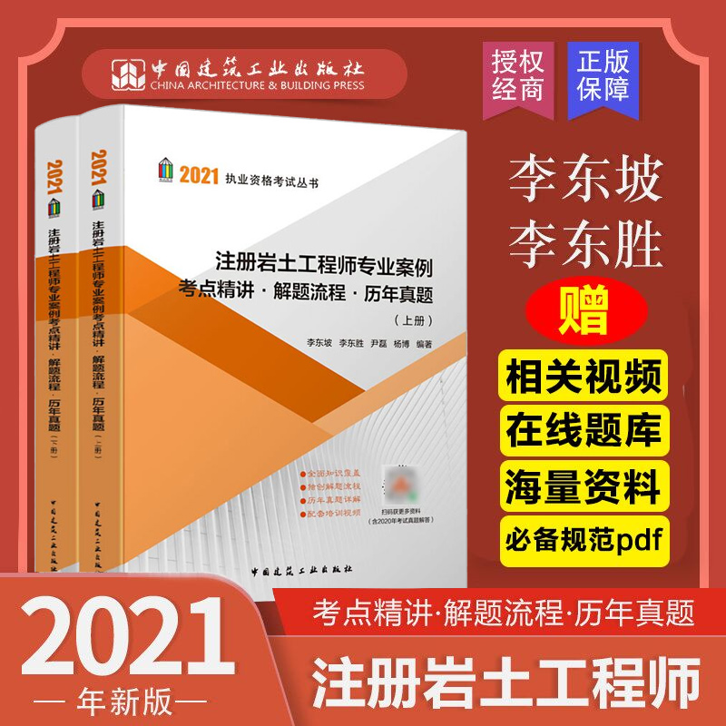 注册岩土工程师专业考试视频注册岩土工程师考试复习  第2张