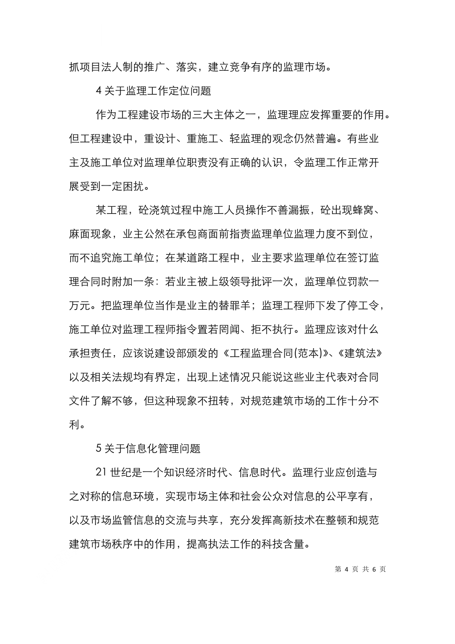 监理工程师论文范文监理工程师论文  第1张