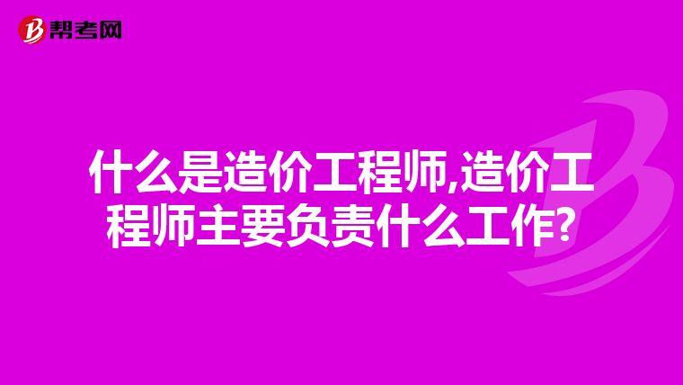 从大学生到造价工程师,从大学生到造价工程师电子版  第2张