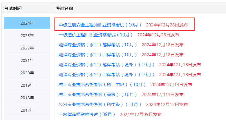 注册安全工程师网上报名入口,2021注册安全工程师报名入口  第1张