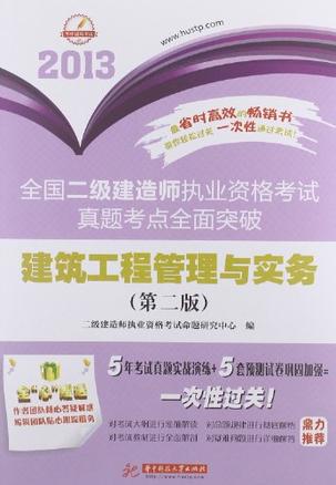 二级建造师工程管理与实务真题,二级建造师工程管理与实务模拟试卷  第1张