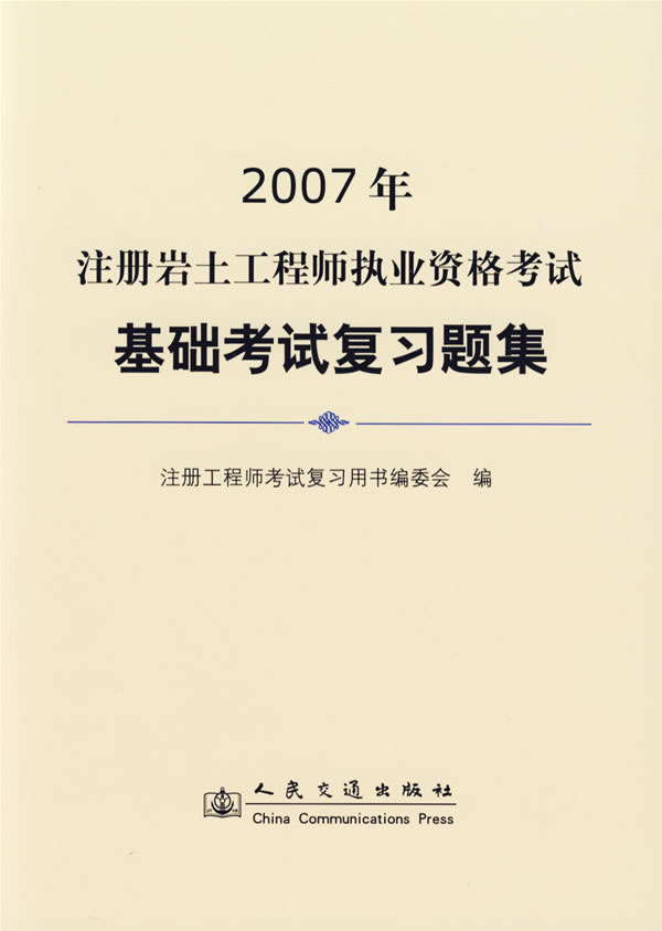 岩土工程师要多少本书岩土工程师专业考试买哪些书  第1张