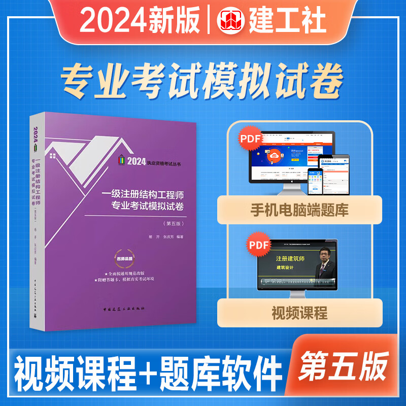 一级注册结构工程师辅导书一级注册结构工程师辅导书电子版  第1张