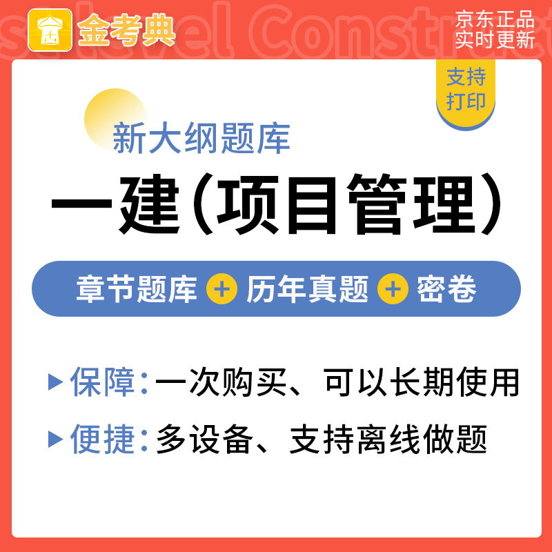 一级建造师管理答案2021,一级建造师管理真题  第1张