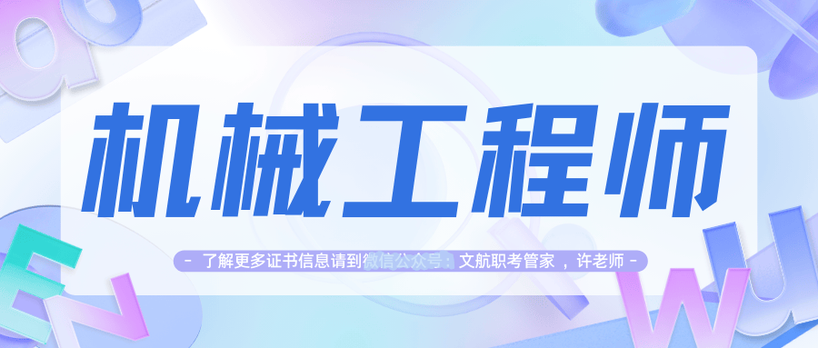 注册结构工程师专业考试科目有哪些机械报考注册结构工程师  第1张