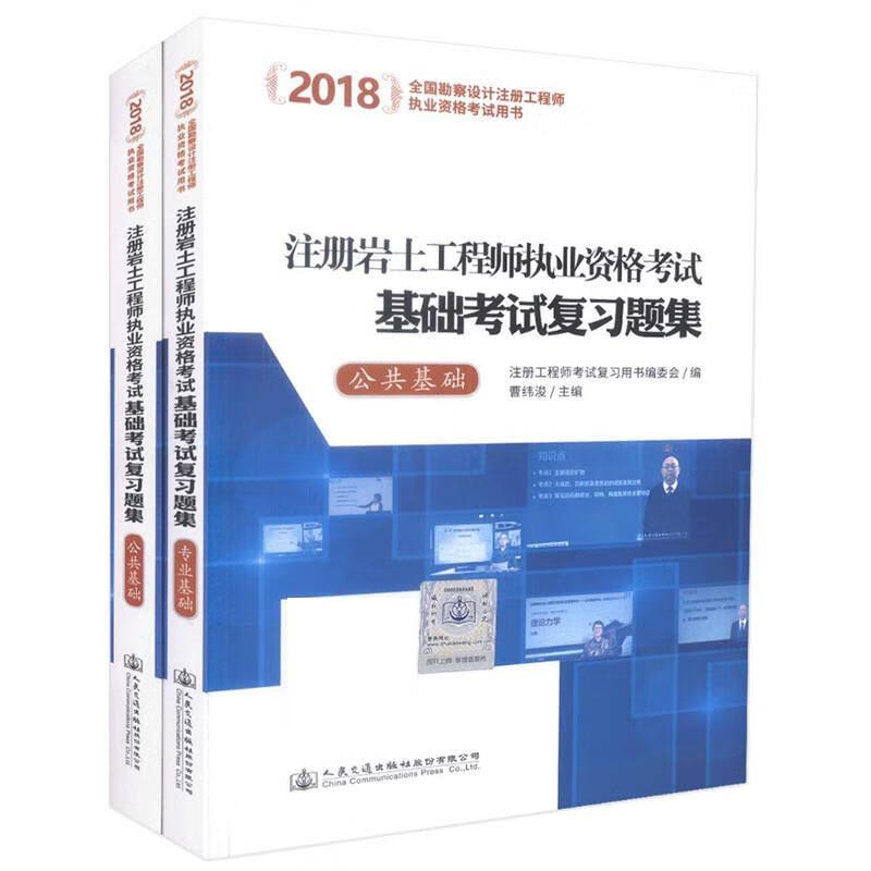 注册岩土工程师基础考试考点注册岩土工程师基础考试时间安排  第1张