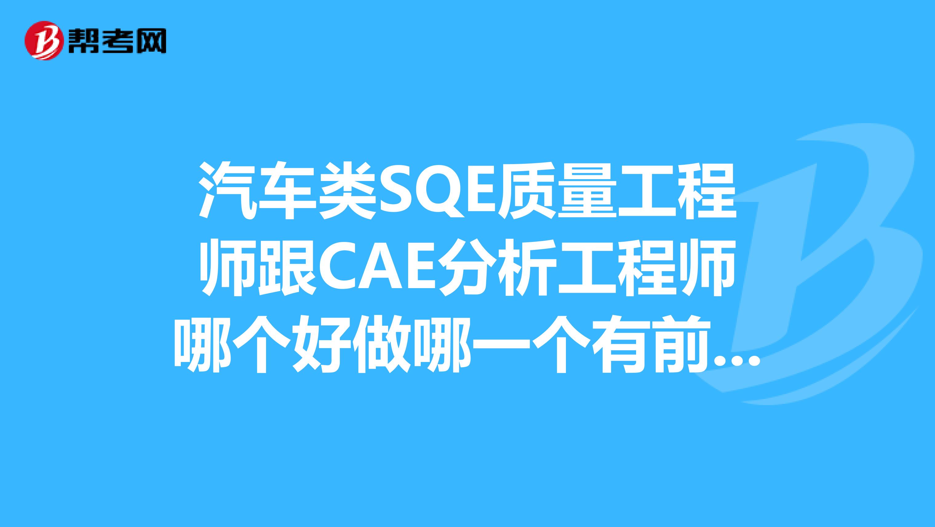 结构cae工程师是什么,aecom结构工程师待遇  第1张