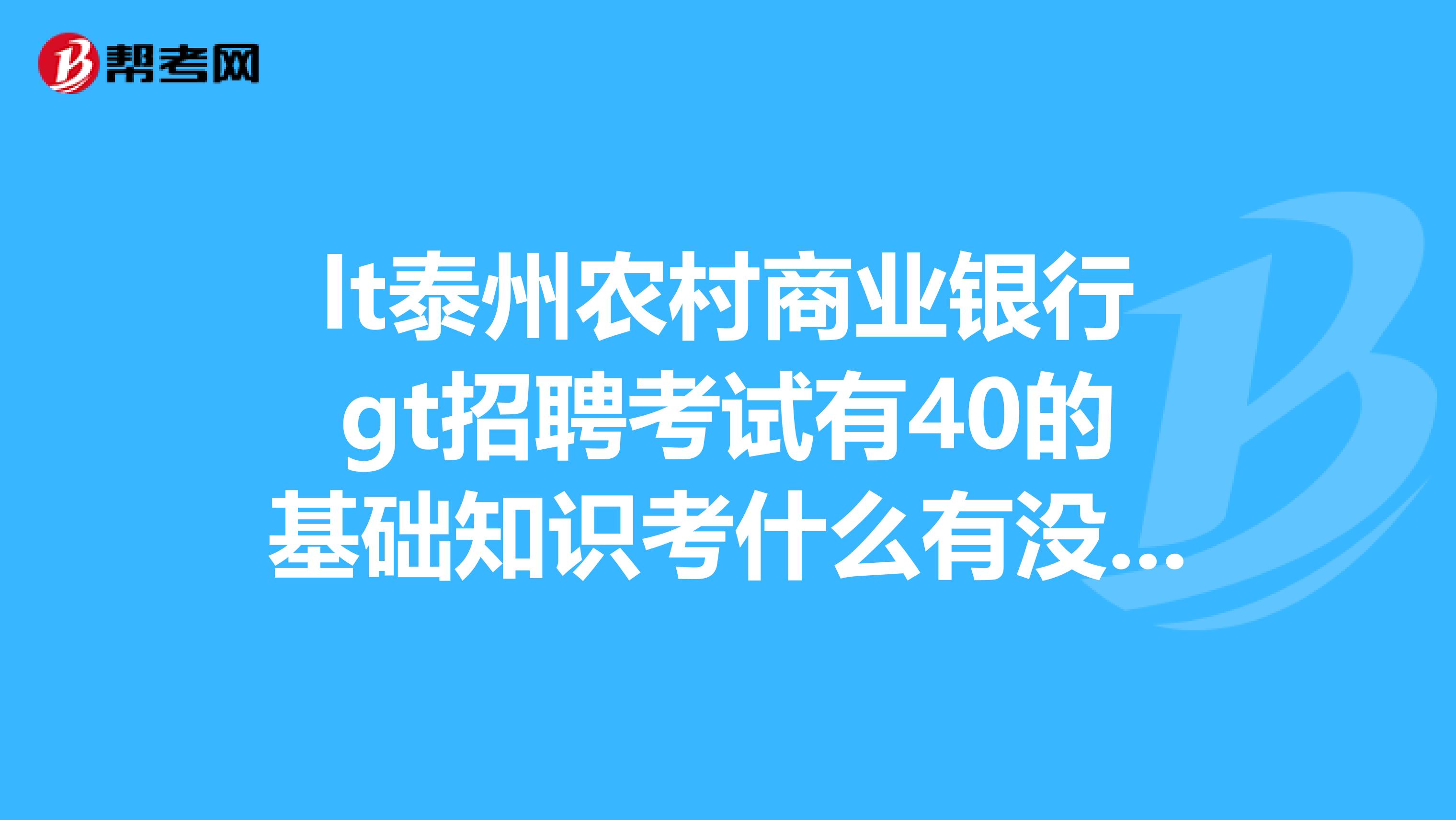 泰州一级建造师招聘,泰州一建考试的地点在哪里  第1张