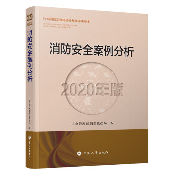 一级消防工程师备考资料推荐,一级消防工程师备考教材  第2张