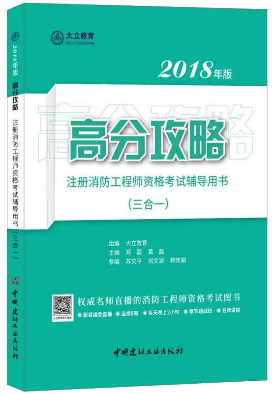 一级消防工程师备考资料推荐,一级消防工程师备考教材  第1张