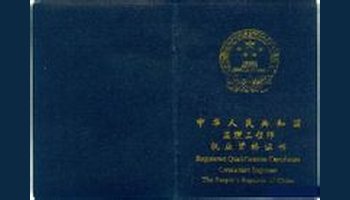 信息系统监理工程师证信息系统工程监理人员资格证书  第1张