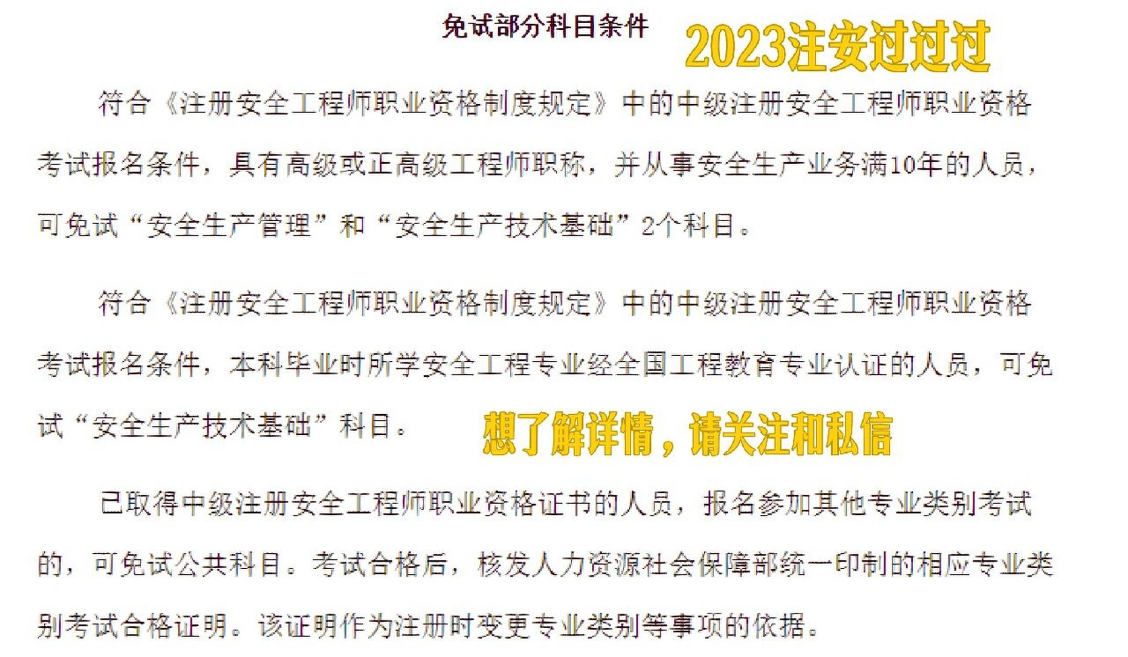 贵州安全工程师考试什么时候出成绩贵州安全工程师报名条件  第2张