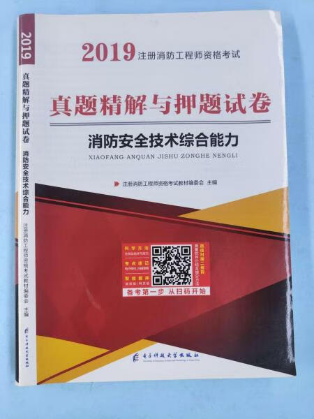 消防工程师综合能力测试的知识,消防工程师综合能力真题  第2张