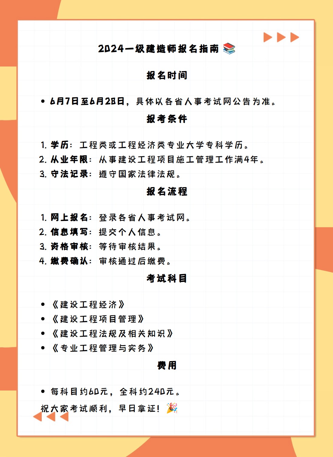 一级建造师报名条件2020,一级建造师报名条件的  第2张