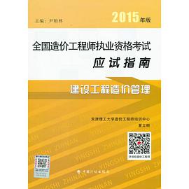 造价工程师考试用书电子版下载造价工程师执业资格考试用书  第2张