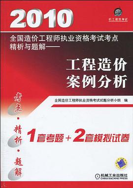 造价工程师考试用书电子版下载造价工程师执业资格考试用书  第1张