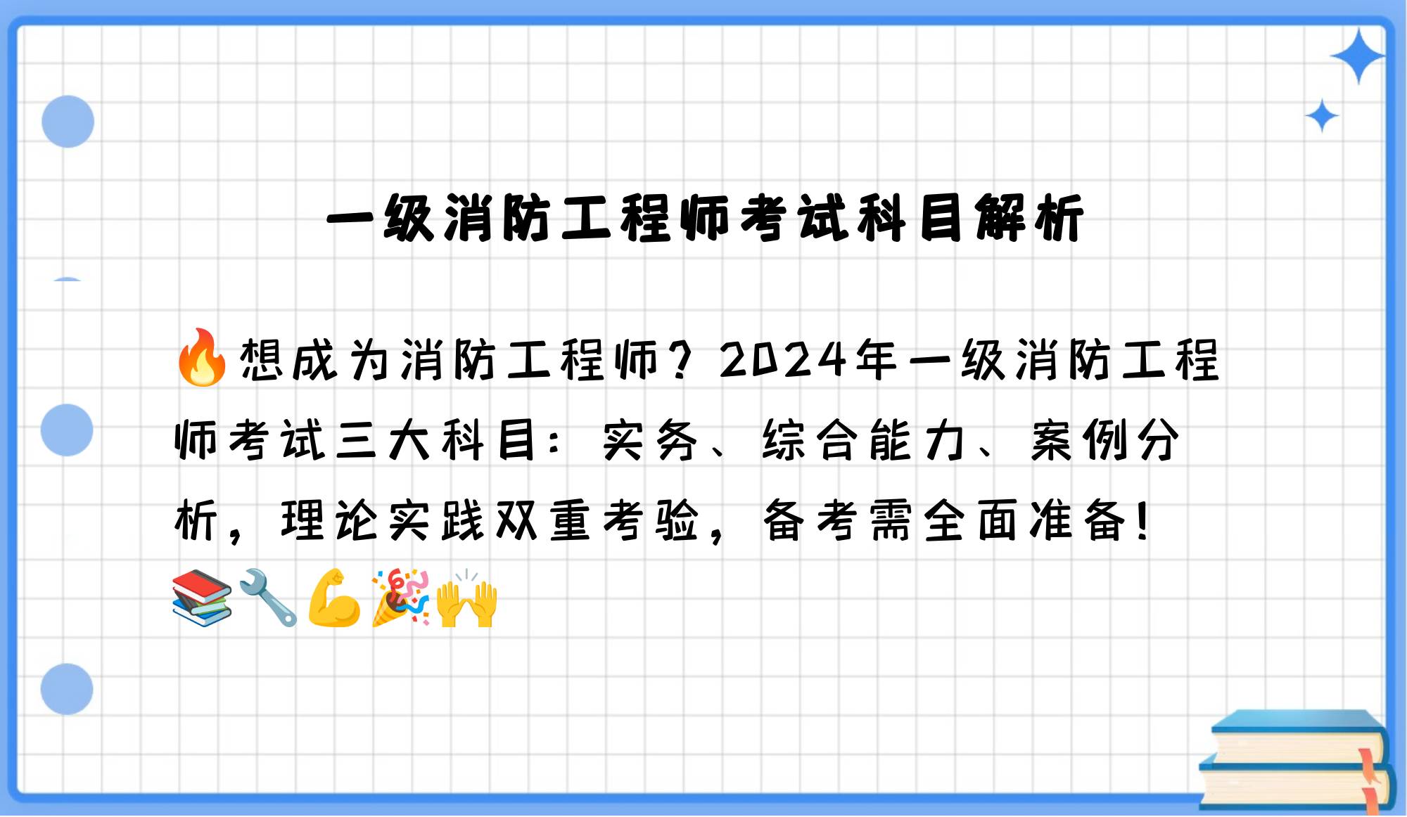 考二级消防工程师第一次考试怎么准备考二级消防工程师第一次考试  第2张