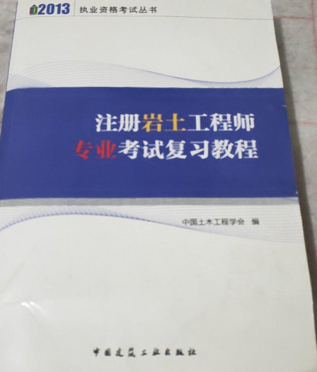 助理岩土工程师考试题库助理岩土工程师考试  第2张