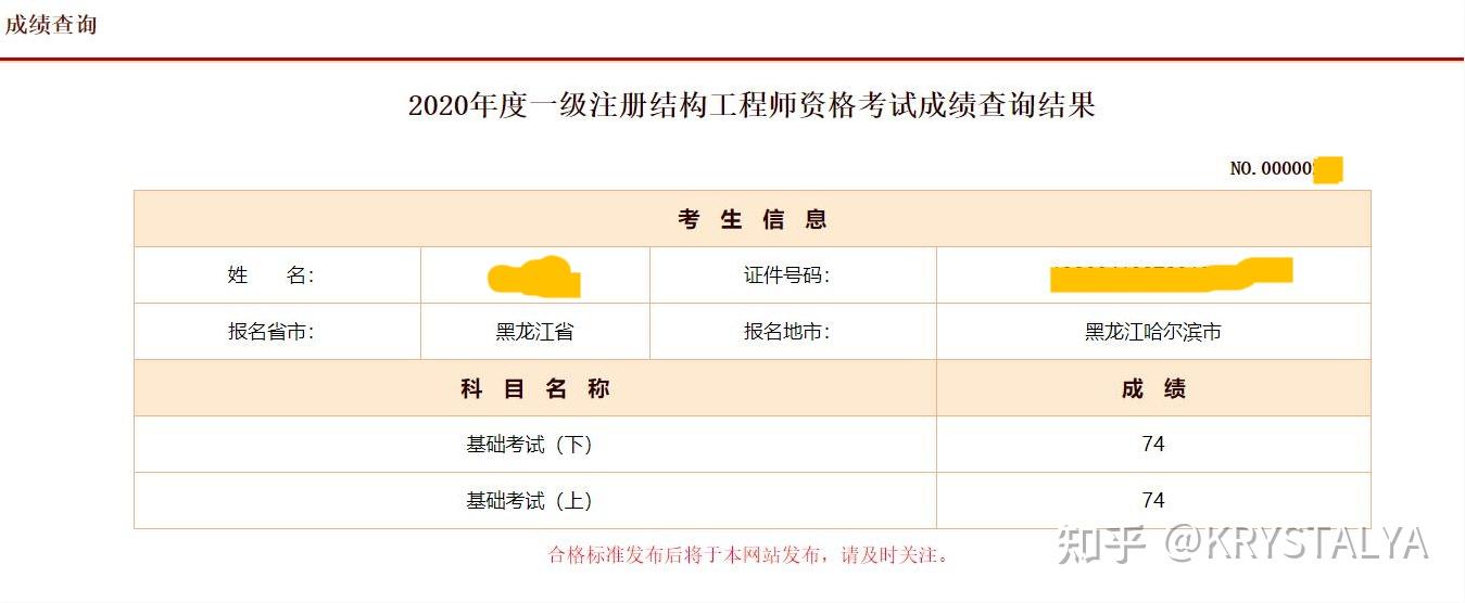 注册结构工程师查询系统注册结构工程师在哪里查询  第1张