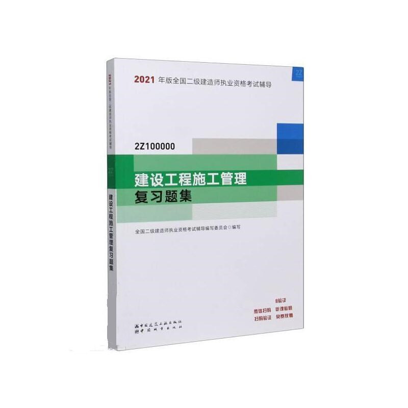 二级建造师书籍最新版教材二级建造师书籍最新版  第1张