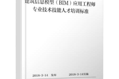 bim工程师证书可以挂多少钱枣庄bim工程师实操培训  第2张