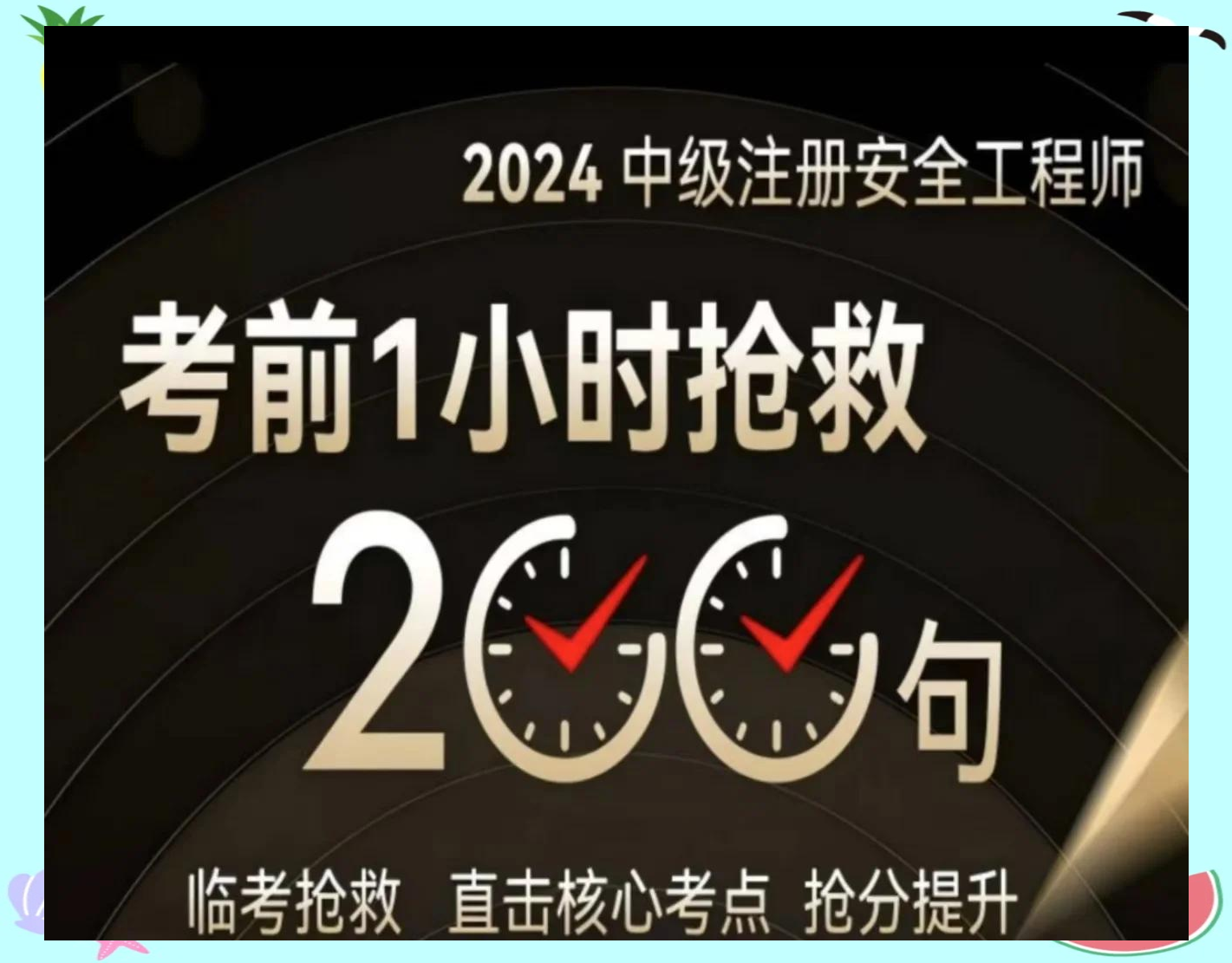 注册助理安全工程师好考吗,助理注册安全工程师职业资格考试使用  第1张