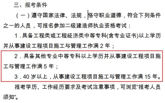 二级建造师报考条件不符二建报考条件不满足怎么办  第1张