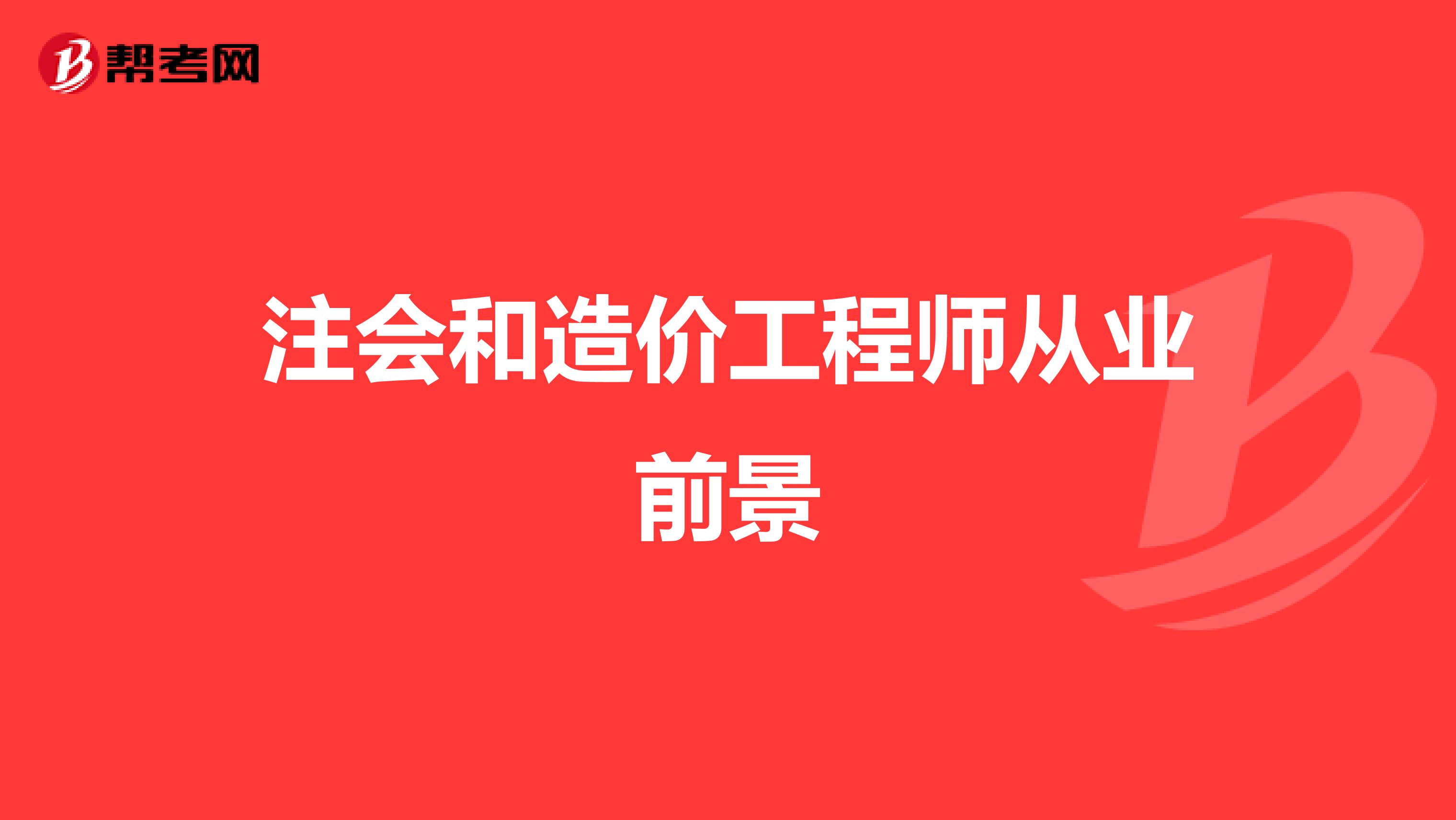 造价工程师与注册会计师考试难度,注册会计师造价工程师  第2张