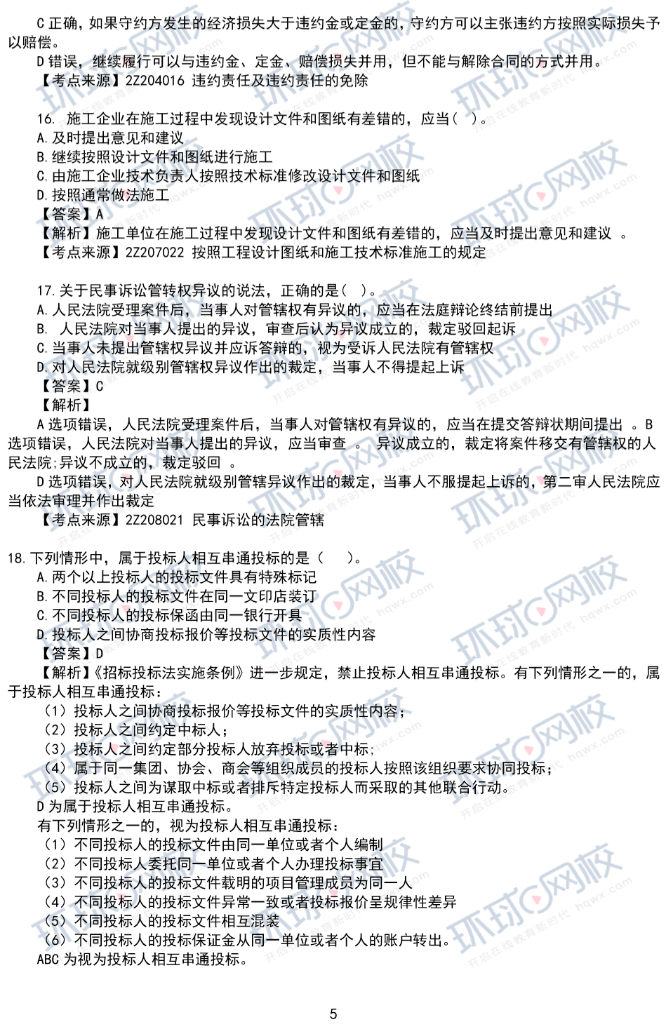 二级建造师考试题型分数比例二级建造师考试题  第2张