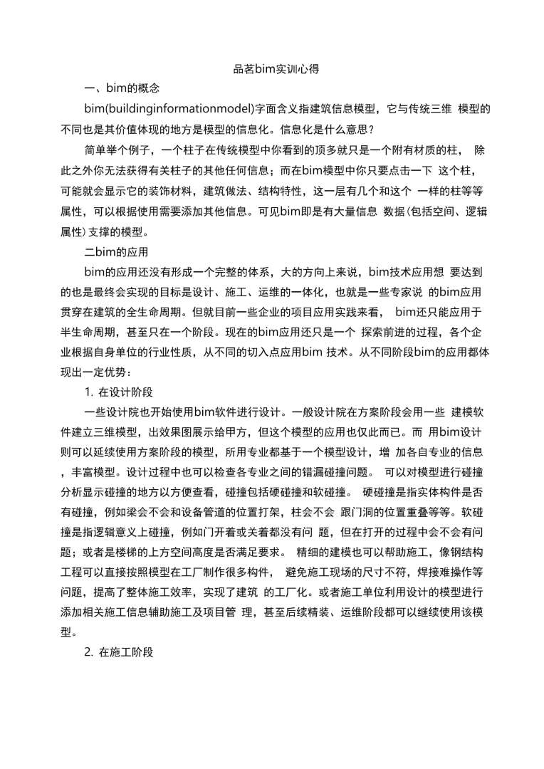 品茗BIM技术工程师,品茗bim软件操作教程  第1张