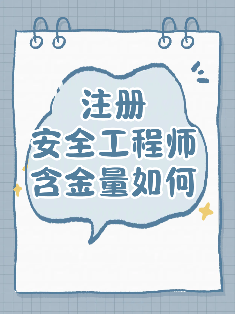 安全工程师视频讲解安全工程师课件  第1张
