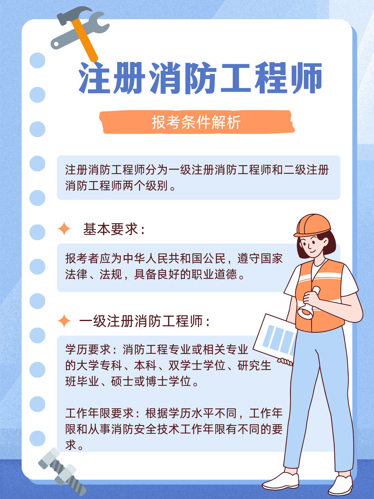 注册消防工程师企业,注册消防工程师企业代报名可靠吗  第1张